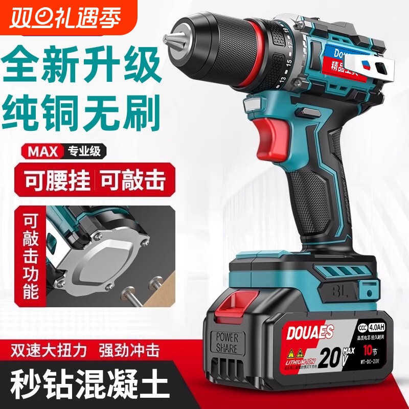 东城款20V无刷手电钻充电式锂电池大功率冲击钻家用电动螺丝刀