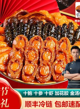海福麟正宗佛跳墙大盆菜过年年货送礼海鲜礼盒鲍鱼海参加热即食