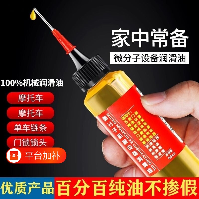 除锈润滑剂机械润滑油机油门锁防锈轴承链条缝纫机自行车家用门窗