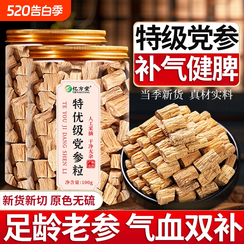 党参甘肃岷县正宗中药材正品官方旗舰店野生党参片泡水无硫熏干货