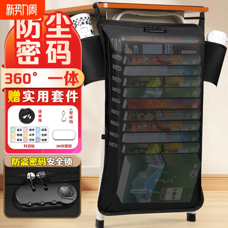 防尘密码挂书袋课桌收纳学生书桌挂袋侧边置物架神器书本高中生教室装