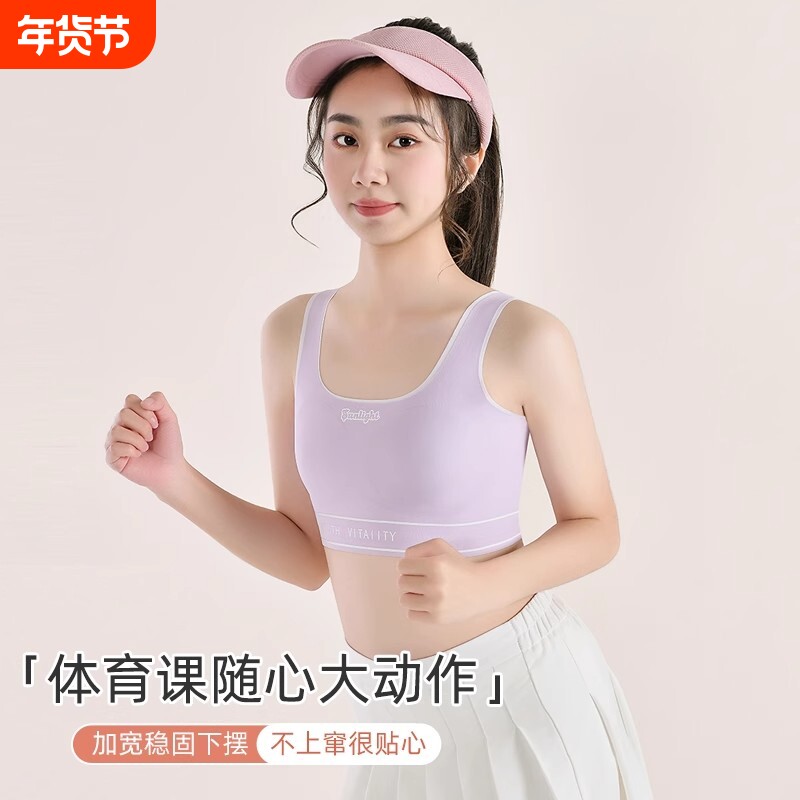 少女内衣二三阶段初高中学生无痕运动防震背心青春期女孩发育文胸