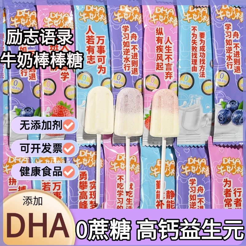 儿童高钙奶棒糖添加益生元DHA