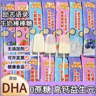 儿童高钙奶棒无添加益生元 奶片糖果奖励学生励志语录棒棒糖0健康
