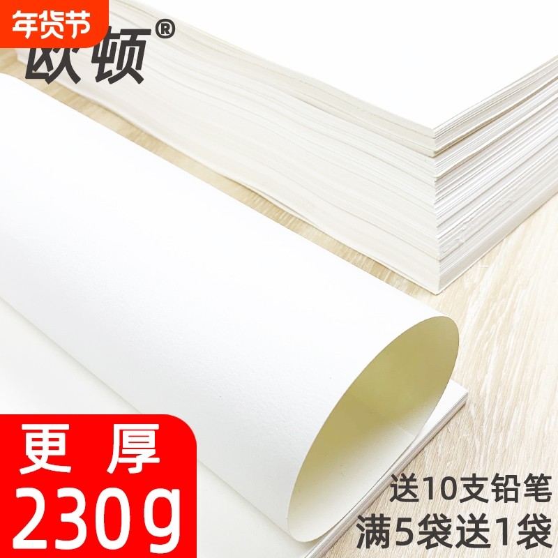 欧顿230g素描纸加厚8K4K美术生专用考试8开4开绘画纸涂鸦230g水彩纸八开四开手绘彩铅初学者学生用专业画画纸,文具电教/文化用品/商务用品,素描/速写本,淘宝优惠券,粉丝福利购,淘宝优惠卷