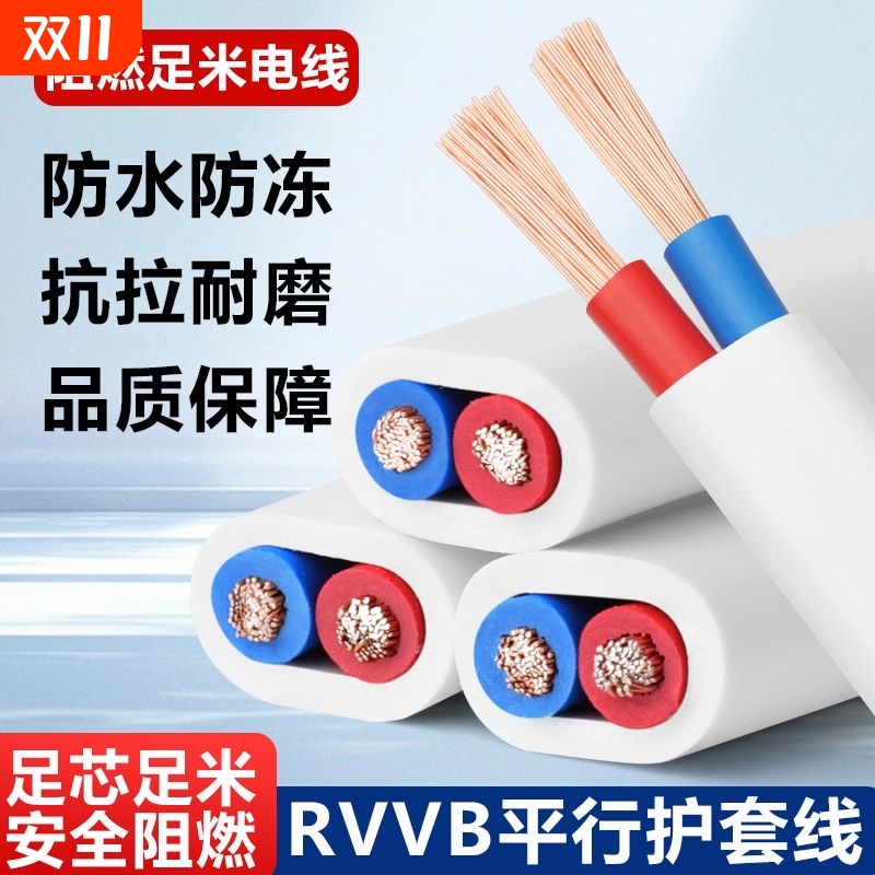家用2芯RVVB护套线|超5000次加购