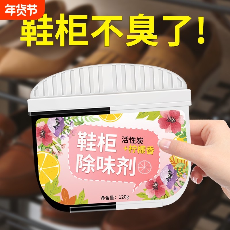 鞋柜除臭去异味固体空气清新剂持久留香杀菌除味厕所香薰防臭神器,洗护清洁剂/卫生巾/纸/香薰,衣柜/鞋柜除味盒/片,淘宝优惠券,粉丝福利购,淘宝优惠卷