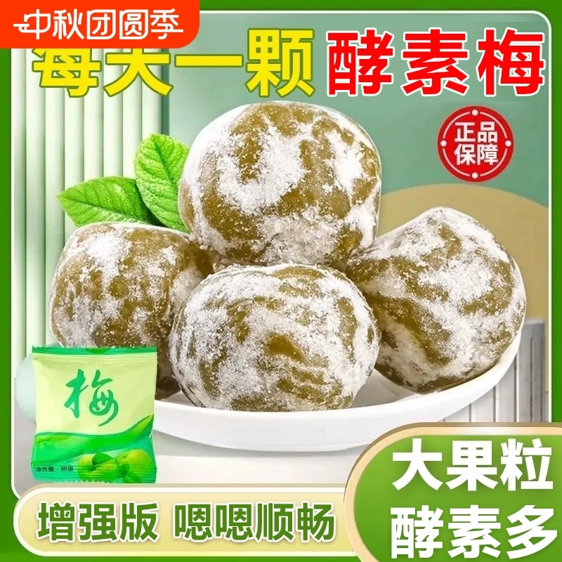 西梅酵素梅旗舰店正品官网增强版清清排随便宿酵素青梅便孝素梅子