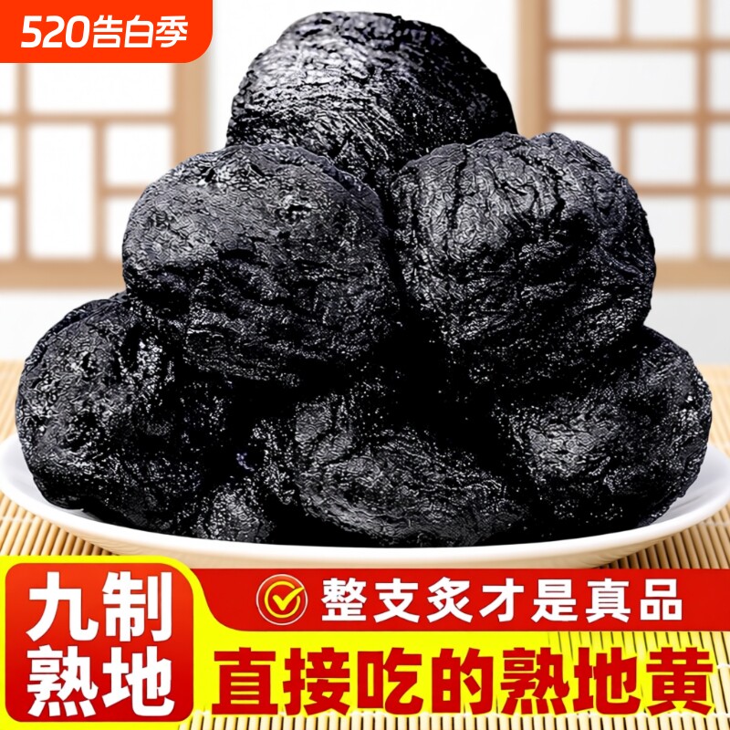 九蒸九晒制熟地黄中药材正品生地野生老怀熟地片泡水喝官方旗舰店