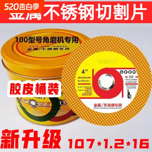 切割片100角磨机107砂轮金属不锈钢切片双网超薄新款电动金属专用