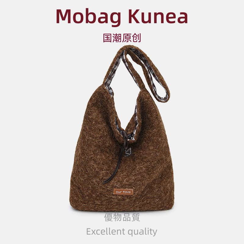 MOBAG&KUENA秋冬大容量高级感上班通勤水桶包毛呢棕色单肩斜挎包