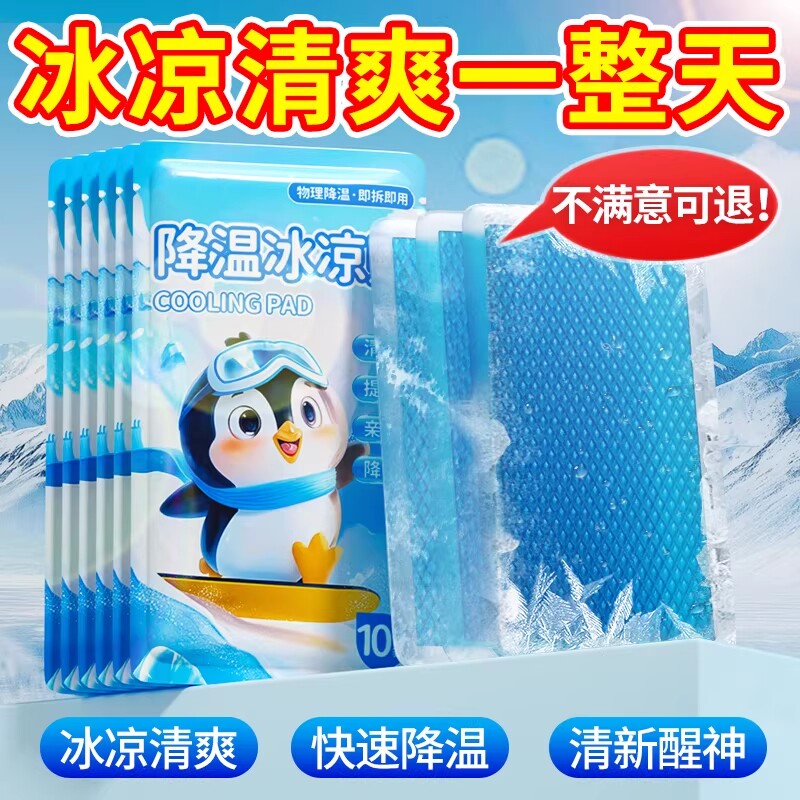 冰凉贴冰贴清凉降温夏季解暑神器退热手机散热贴夏天冰敷凉爽防暑