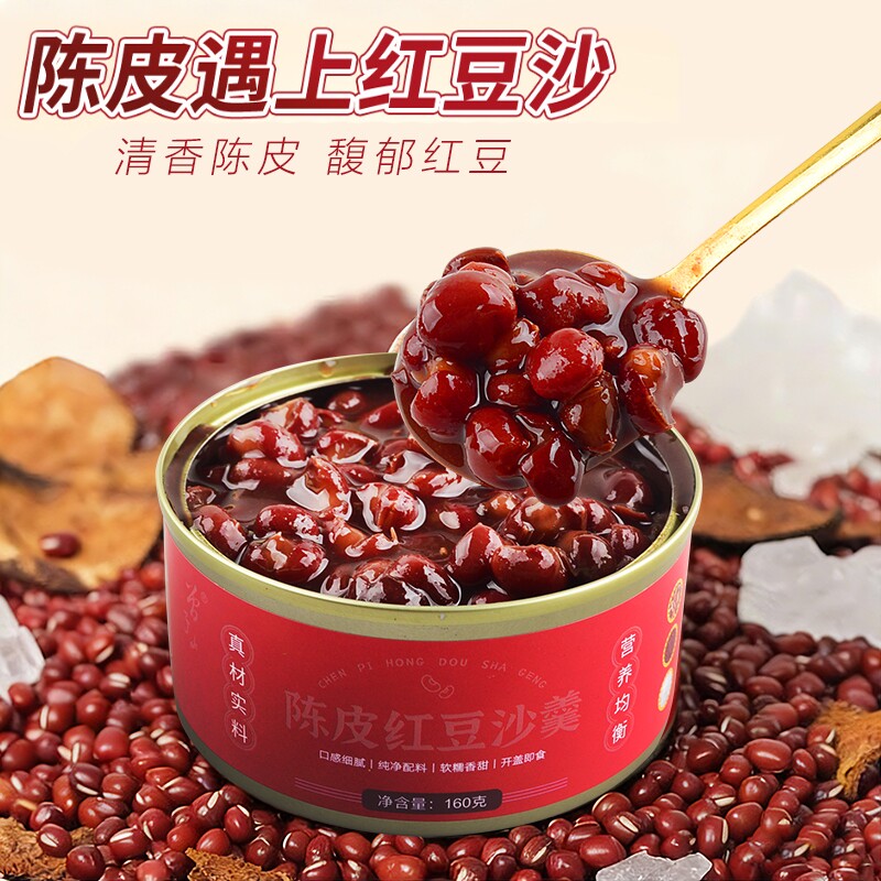 曾子山陈皮豆沙羹红豆沙粥即食罐装绿豆沙羹罐头粥早餐Z4优质银耳