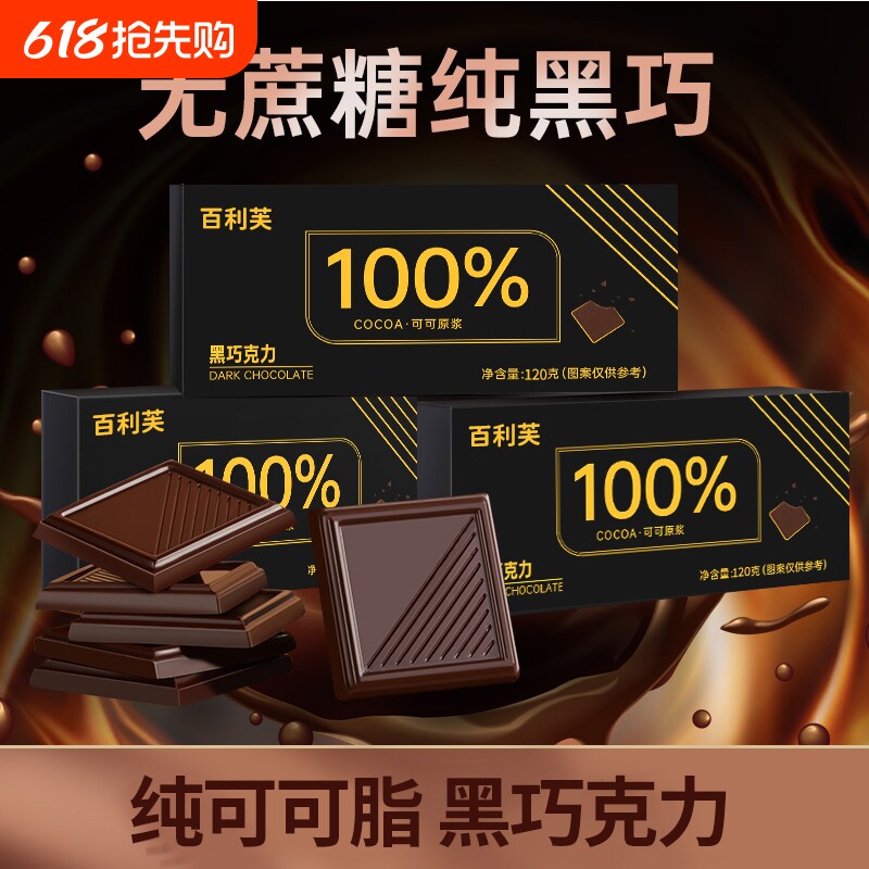 100%纯黑巧克力纯可可脂俄罗斯巧克力低0无糖解馋小零食无蔗糖