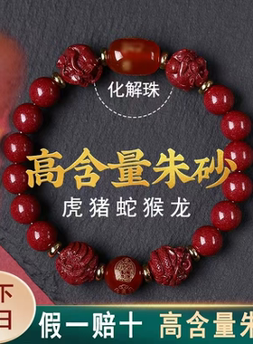 新款朱砂手串三合六合本命年手链男女转运护身符礼物