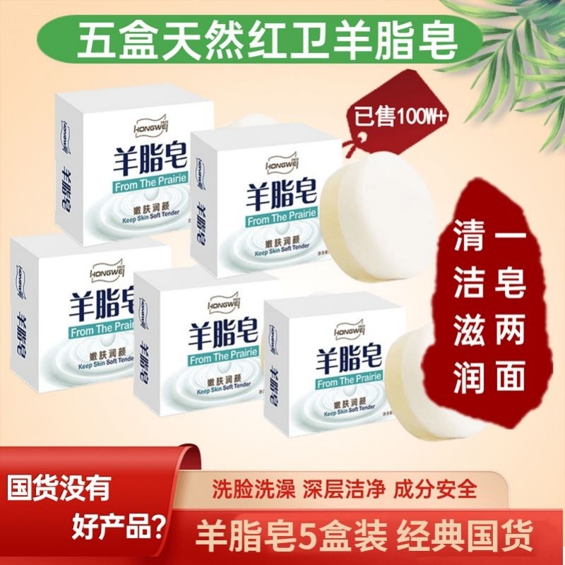 红卫羊脂皂官方旗舰店羊奶婴儿天然肥皂洗头洗澡洗脸香皂国货洁面