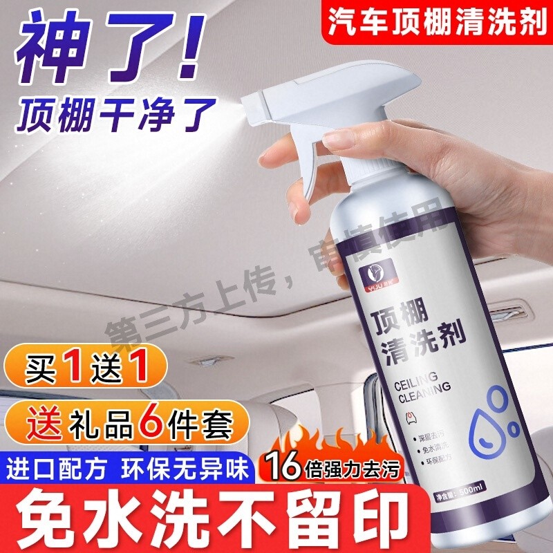 汽车内饰顶棚翻新清洗剂车内免洗泡沫室内去污专用多功能清洁神器