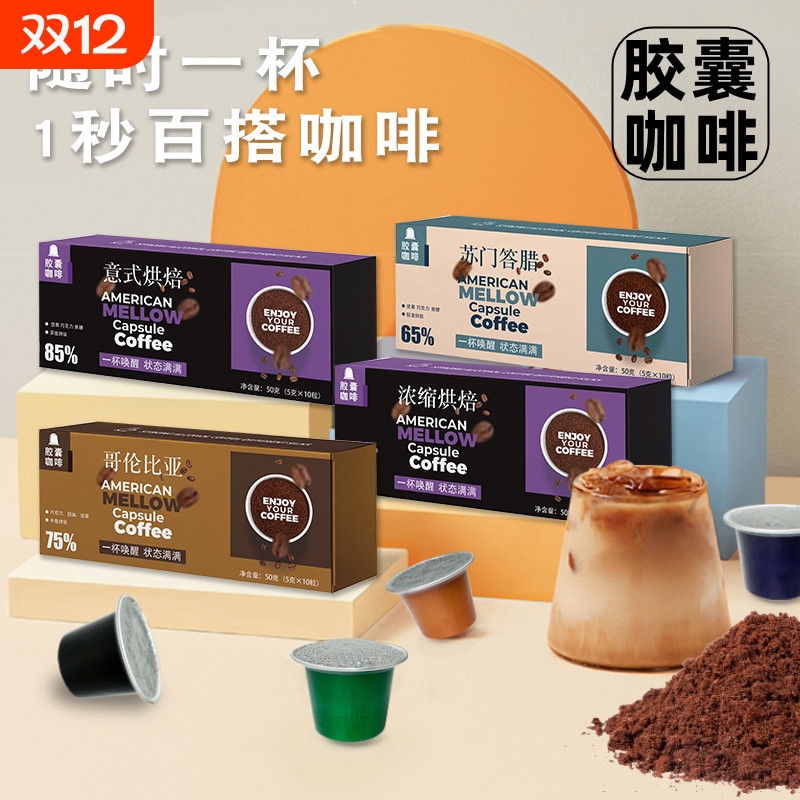50颗多种风味意式胶囊咖啡机用
