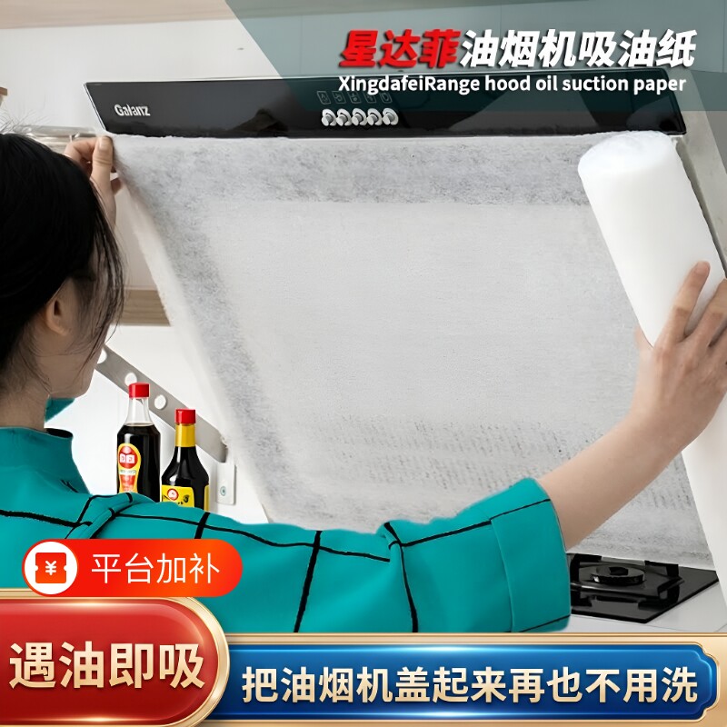厨房油烟机专用吸油纸过滤网防油罩防油贴纸纸膜棉一次性灶台通用