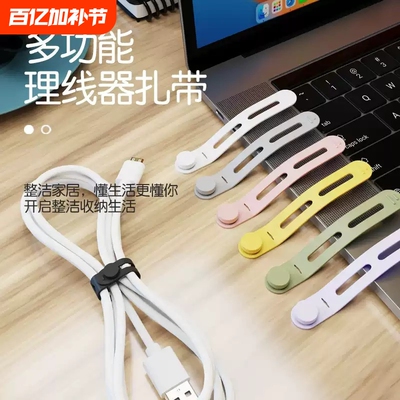 一端固定数据线理线器耳机绕线器防丢硅胶扎带集线器手机线电脑线