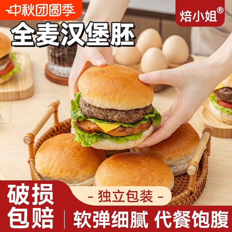 全麦汉堡胚面包早餐速食图片