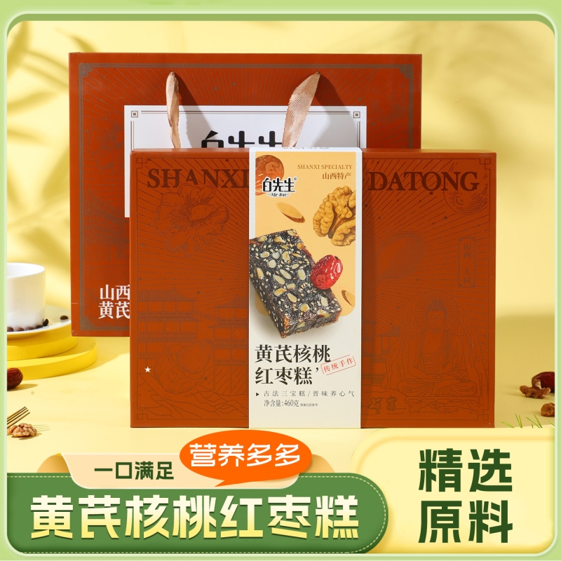 白先生黄芪核桃红枣糕460g礼盒装传统手作山西大同特产伴手礼