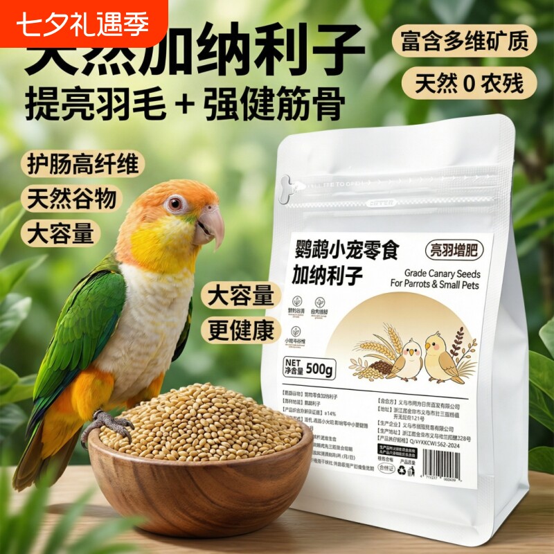 鹦鹉鸟粮鸟食虎皮玄凤专用粮加纳利籽奖励鸟零食主粮饲料八哥多维