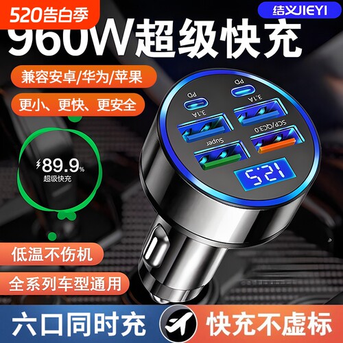 充电迅速车载充电器超级快充汽车点烟器一分六转换车充USB多