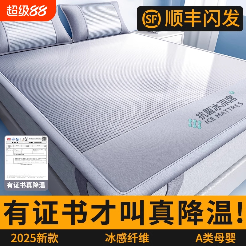 2025新款夏季冰丝凉席