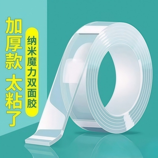 纳米双面胶高粘度强力网格布基双面贴固定墙面超强防水车用贴春联粘胶贴片无痕透明胶带魔力贴双面不留痕胶布
