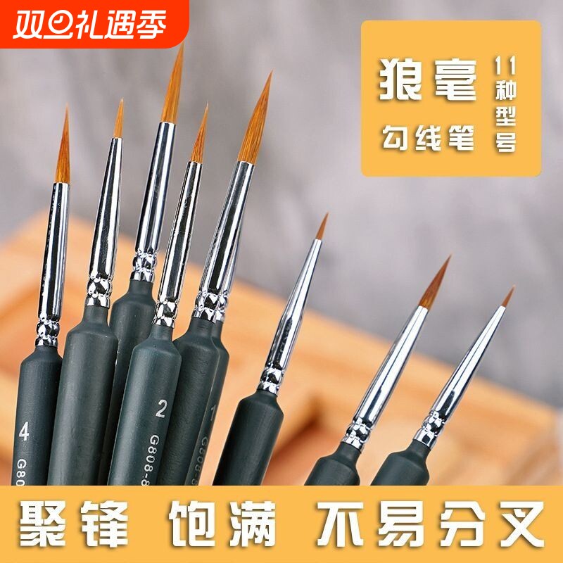 狼毫勾线笔数字油画画笔套装美术专用面相笔水粉丙烯水彩工笔专业毛笔diy彩绘颜料上色勾勒描线笔极细7号手绘