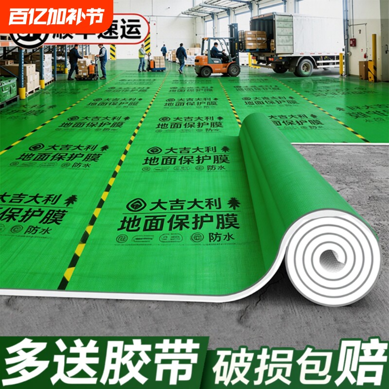 装修地面地砖保护膜瓷砖地板地垫地膜防护膜家装铺地一次性防潮膜