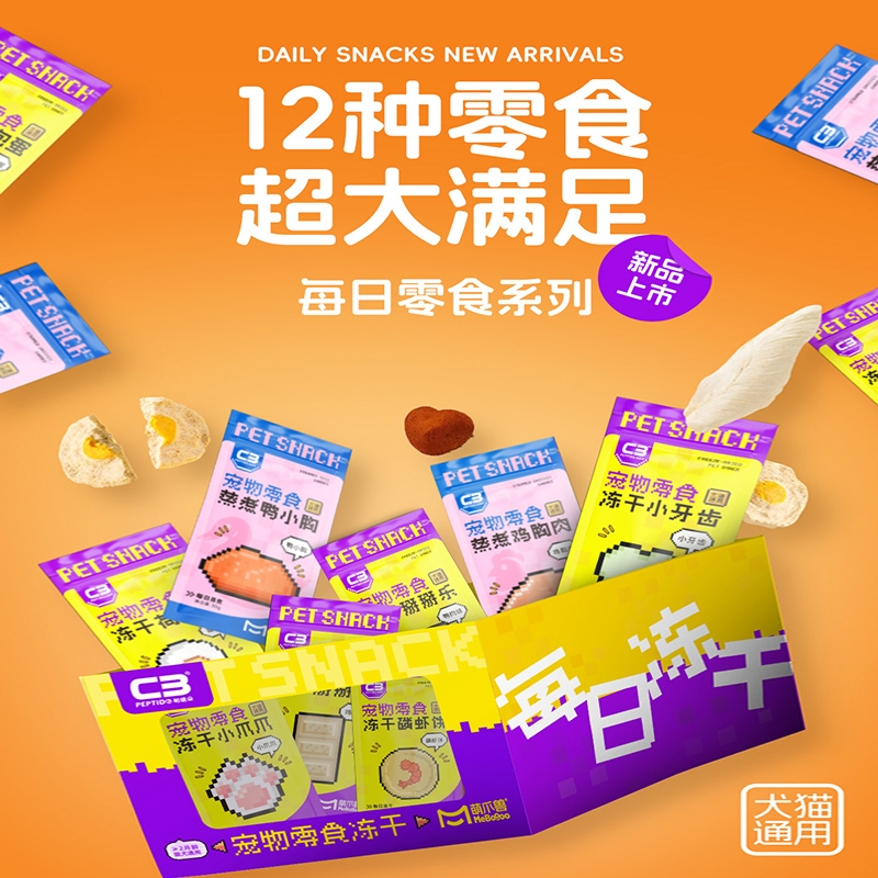 c3帕缇朵萌爪兽冻干宠物零食猫犬通用鸡肉鸭肉冻干