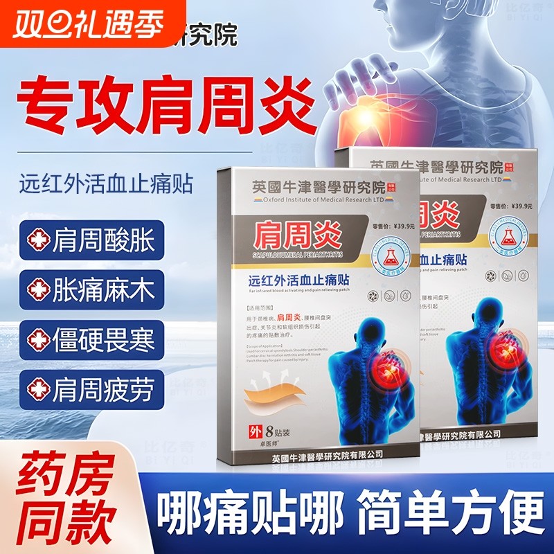 肩周炎专用贴膏药膏贴治疗特神器效旗舰店肩袖损伤肩膀疼痛肩周贴