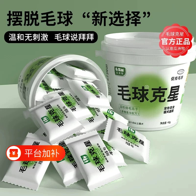 毛球克星冻干零食排毛球片猫咪鱼油化毛膏云杉猫零食独立包装猫草