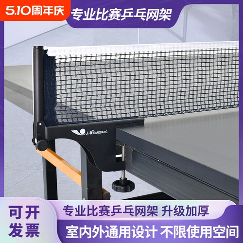 乒乓球网架便携式通用大夹口加厚球桌拦网标准球台拦球网架子
