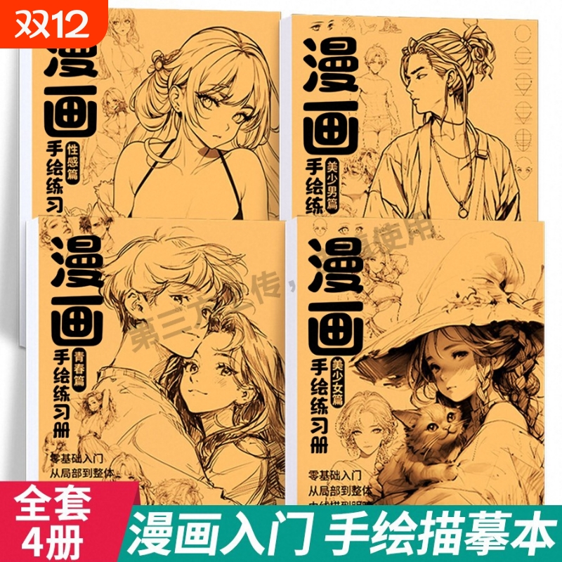 漫画手绘描摹本动漫人物临摹绘画素材画册原神练习册集铅笔描线卡