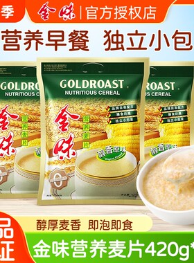 金味麦片营养燕麦片3袋装原味素食海盐咸早餐小包装冲泡加钙健康