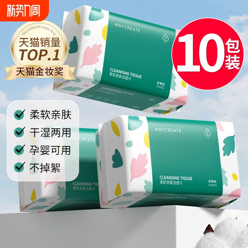 10包洗脸巾一次性洗面洁面擦脸巾官方旗舰店正品棉柔巾亲肤珍珠纹