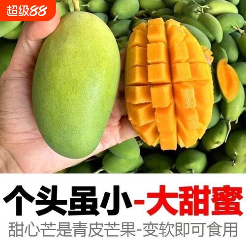 金煌芒应季当季新鲜凯热带水果孕妇水果果肉细腻青皮芒果批发包邮