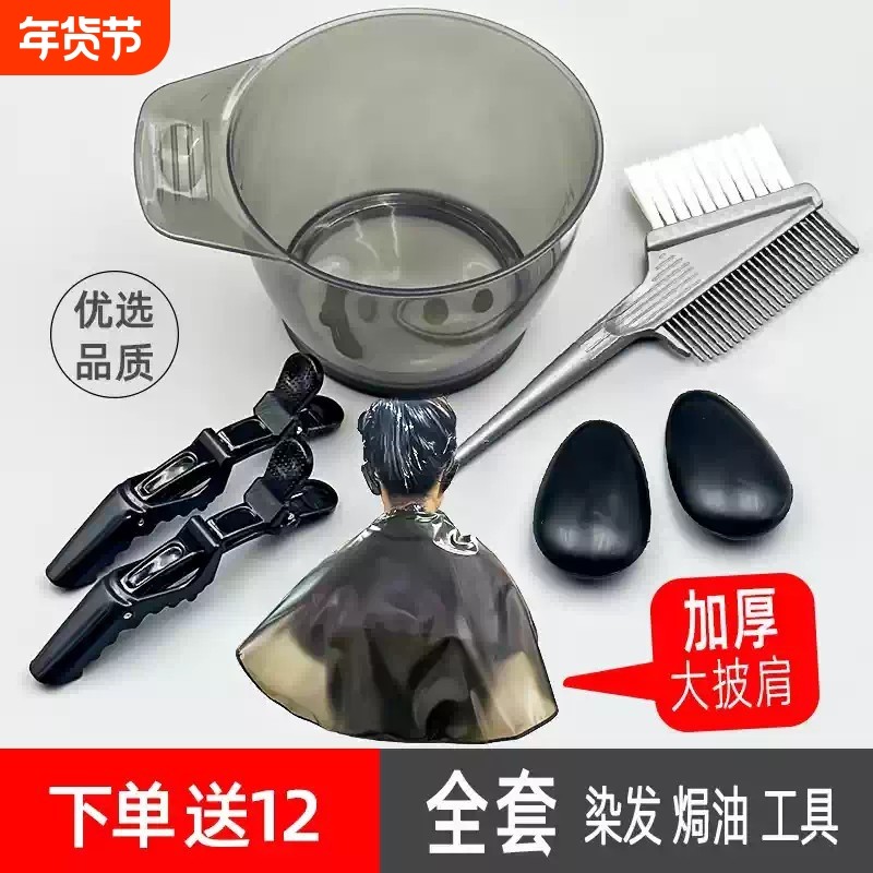 染发工具家用套装全套染发梳染发碗染发专用刷披肩耳罩焗油梳美发,个人护理/保健/按摩器材,其它美发工具,淘宝优惠券,粉丝福利购,淘宝优惠卷