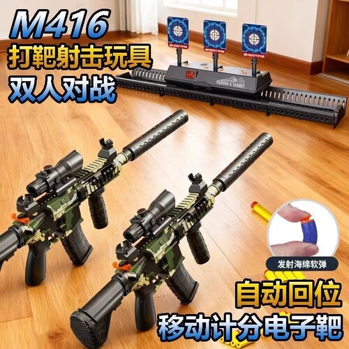 移动打靶射击电子儿童M416软弹枪男孩玩具亲子送礼物电动手动军事