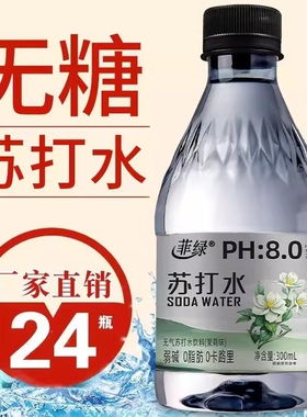 无糖茉莉味苏打水饮料300ml整箱批发弱碱性0卡0脂饮用水茉莉花