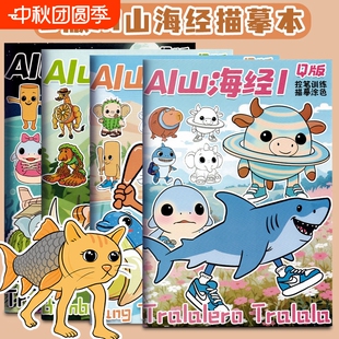 益智ai外國填色q版 涂色控筆訓練天鵝轟炸機鯊魚仙人掌大象山海經(jīng)描摹本 卡通木棍人通通通兒童素描臨摹本新款