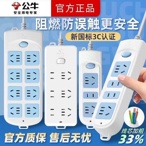 公牛插座排插接线板多孔功率2500W家用五孔电源线圆孔总控安全