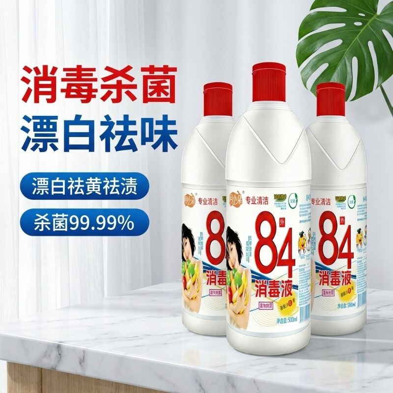 84消毒液家用杀菌漂白衣服室内衣宠物消毒水剂装整箱批发