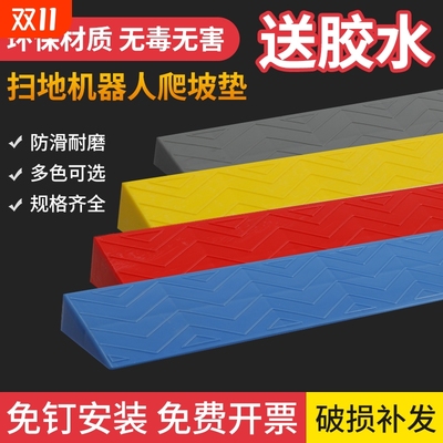 门槛垫台阶上坡斜坡垫家用室内扫地机器人爬坡塑料爬坡垫坡度防滑