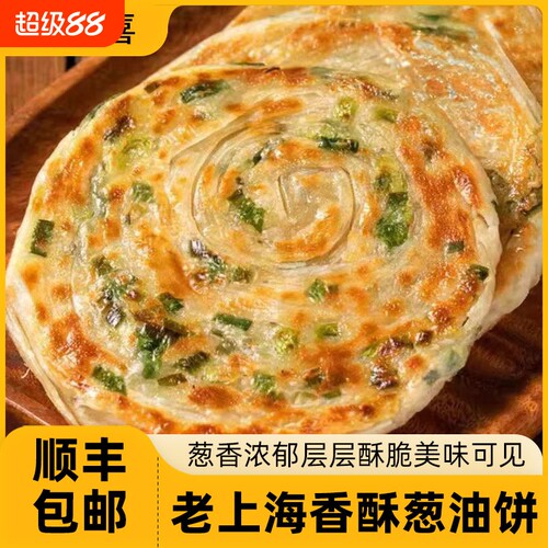 麦田喜加大加厚早餐葱油饼半成品正宗老上海千层煎饼速食食材香葱