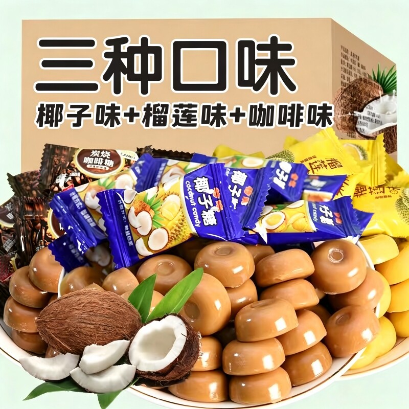 特浓椰子味糖榴莲味糖咖啡糖水果糖硬糖正宗糖果零食混合散装
