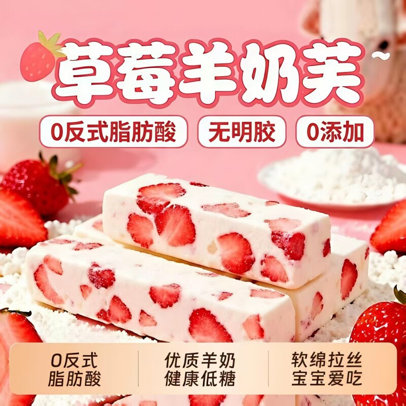 草莓羊奶芙拉丝长条官方旗舰店雪花酥网红零食正品健康好吃解馋